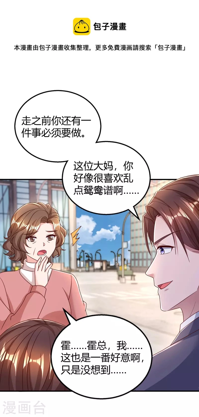 第285话 惩罚程东 第1页