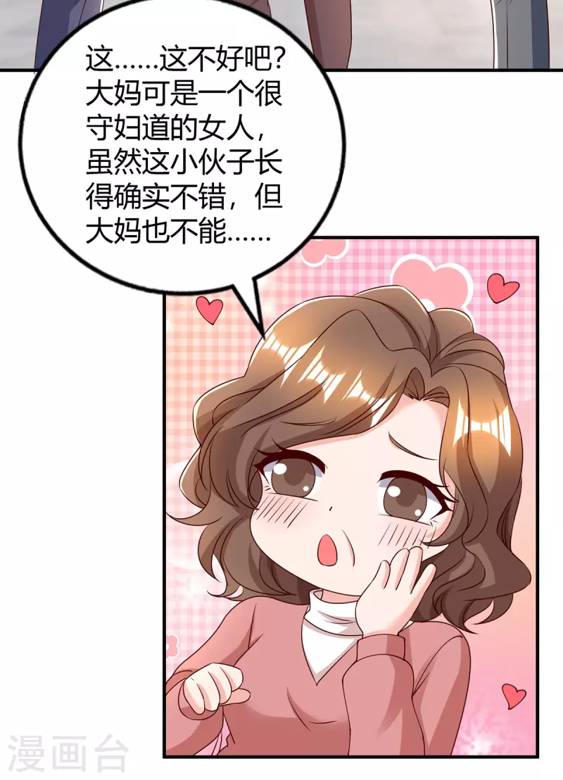 第285话 惩罚程东 第3页