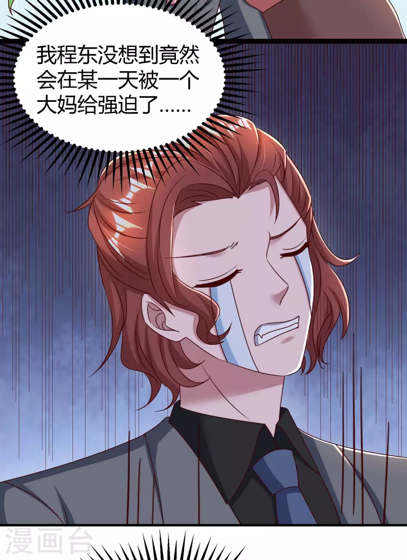 第285话 惩罚程东 第7页