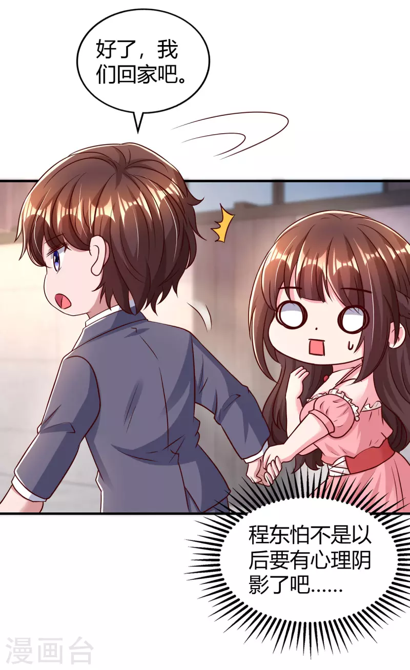 第285话 惩罚程东 第16页