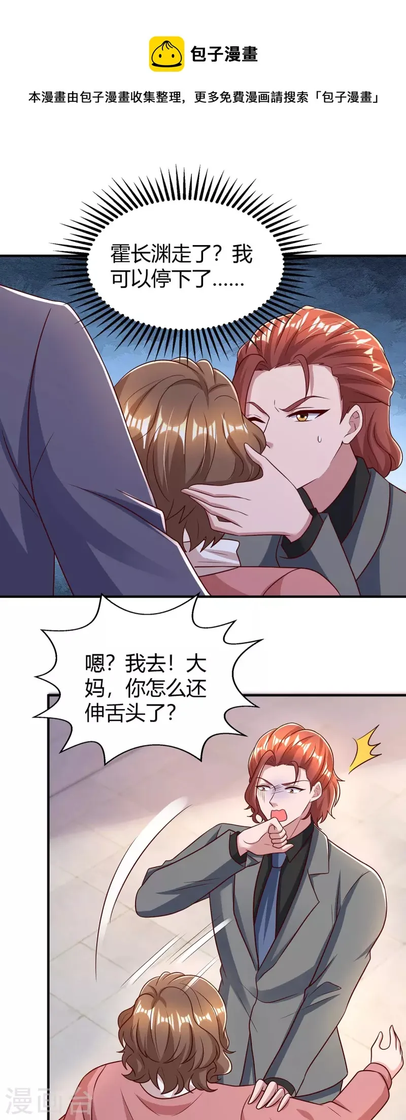 第285话 惩罚程东 第17页