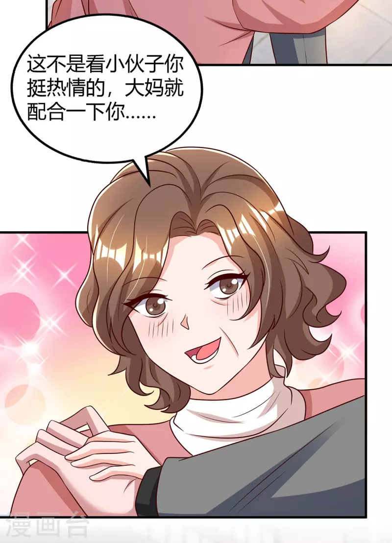 第285话 惩罚程东 第18页