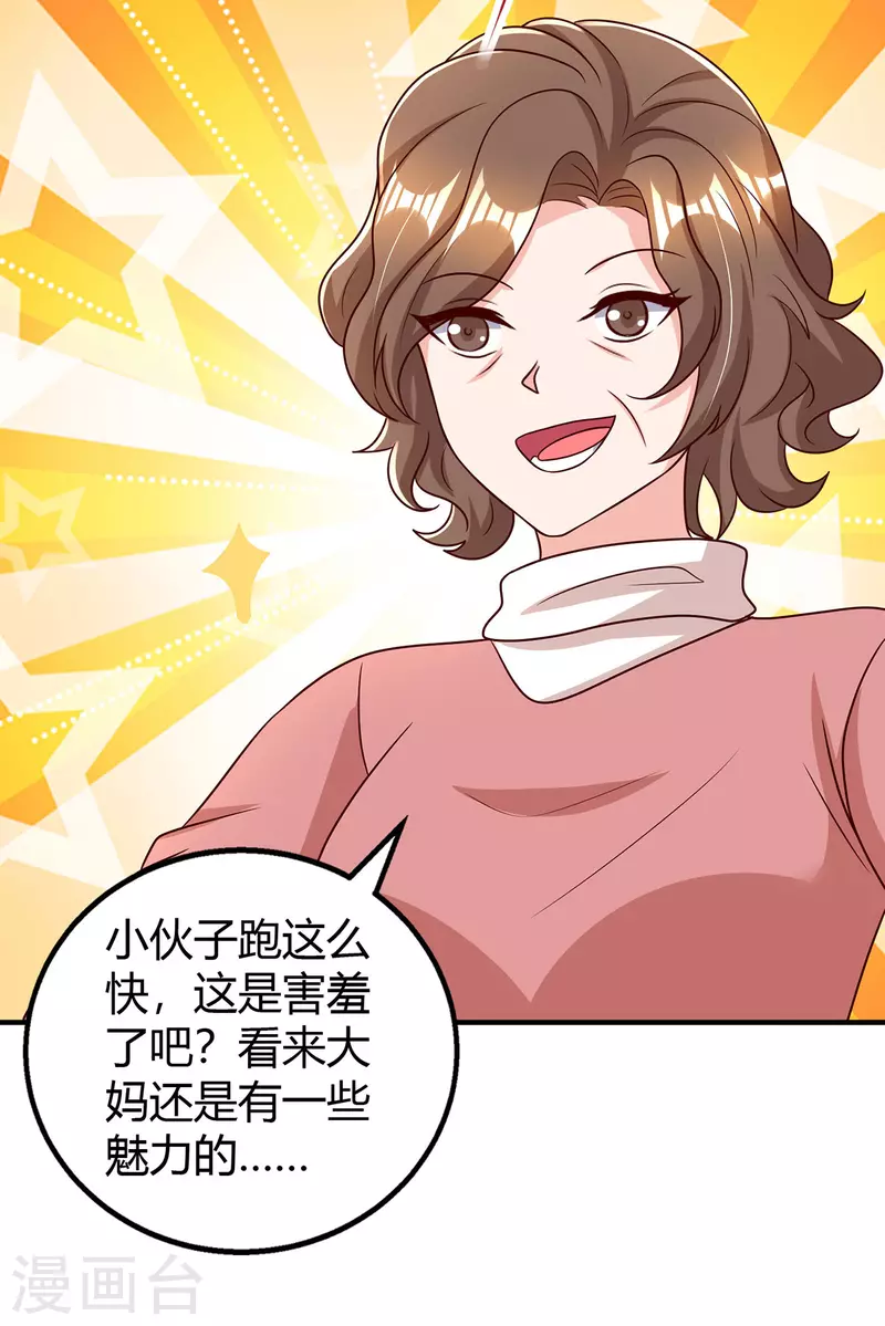 第285话 惩罚程东 第23页