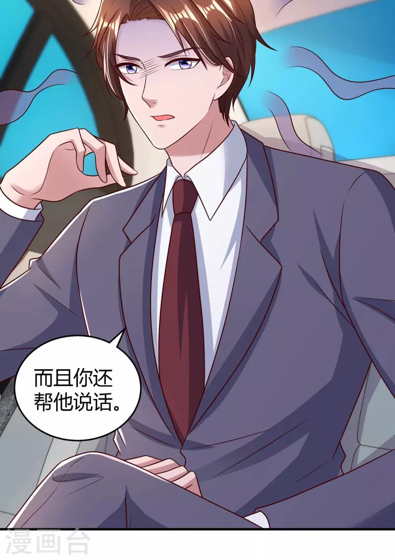 第285话 惩罚程东 第26页