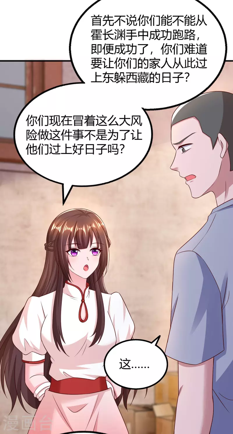 第300话 我相信她 第8页