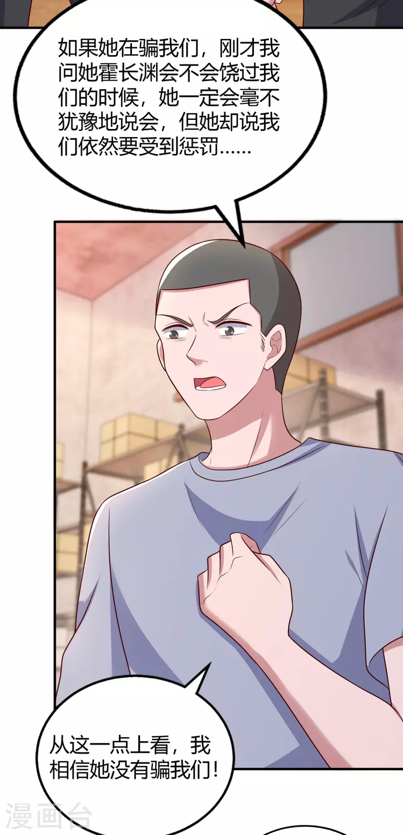 第300话 我相信她 第15页