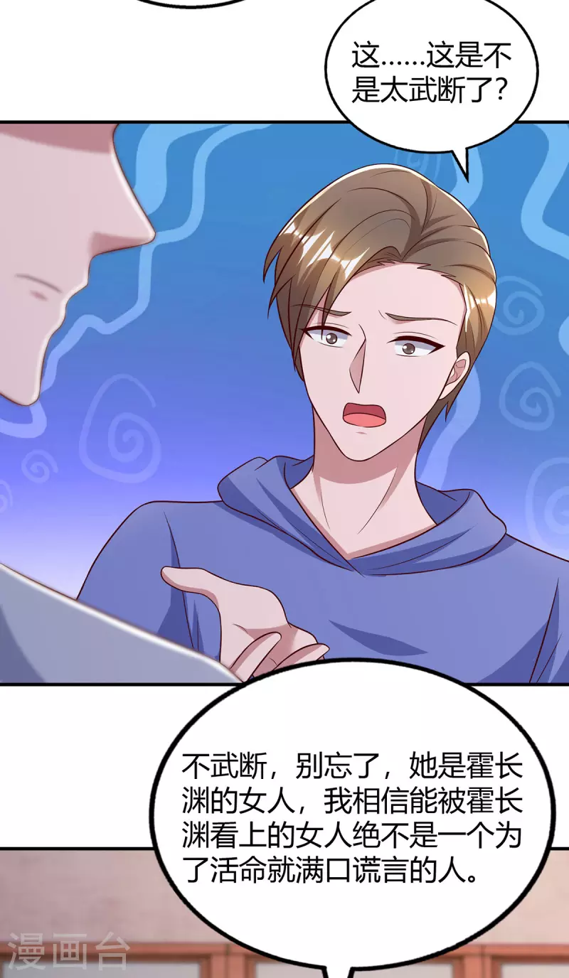第300话 我相信她 第16页