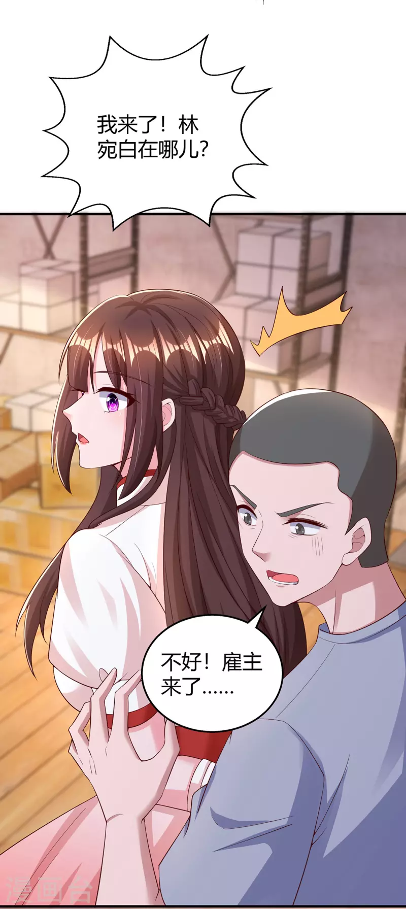 第300话 我相信她 第19页