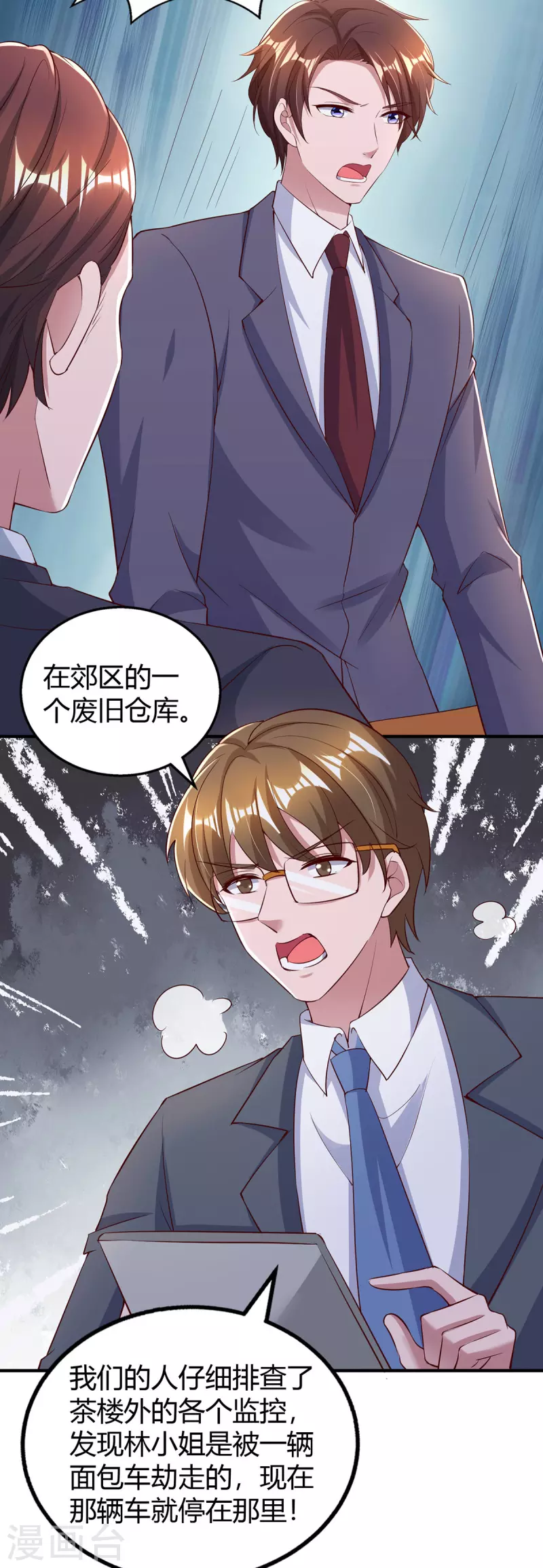 第300话 我相信她 第24页