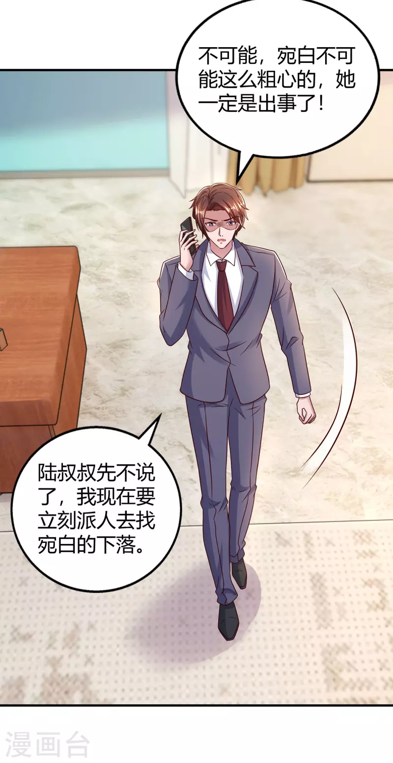 第299话 她是霍长渊的女人 第4页