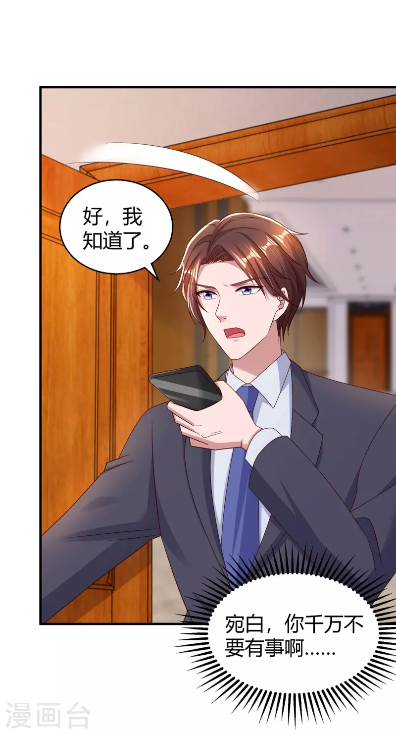第299话 她是霍长渊的女人 第6页