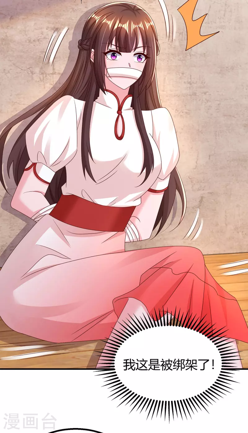 第299话 她是霍长渊的女人 第11页