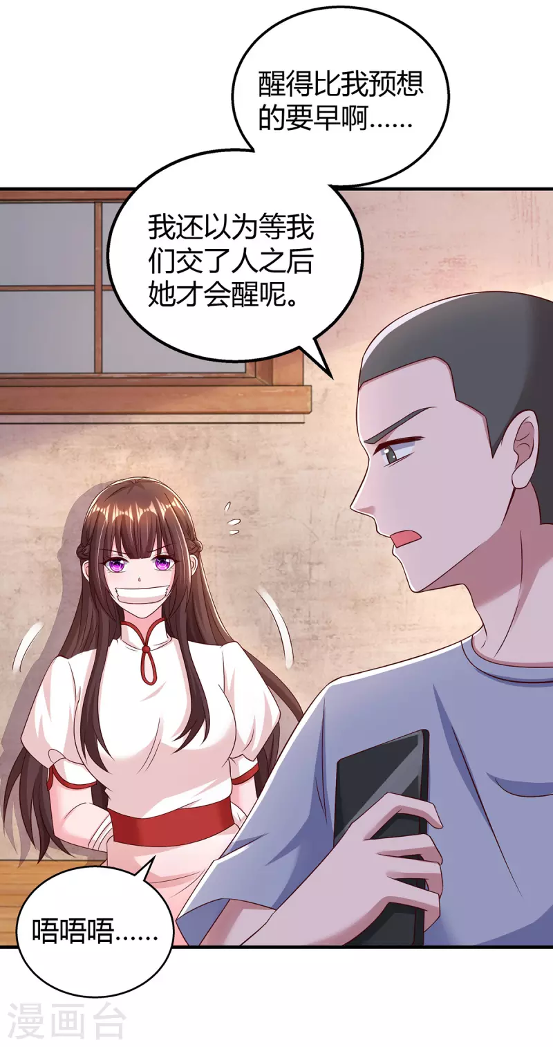 第299话 她是霍长渊的女人 第13页