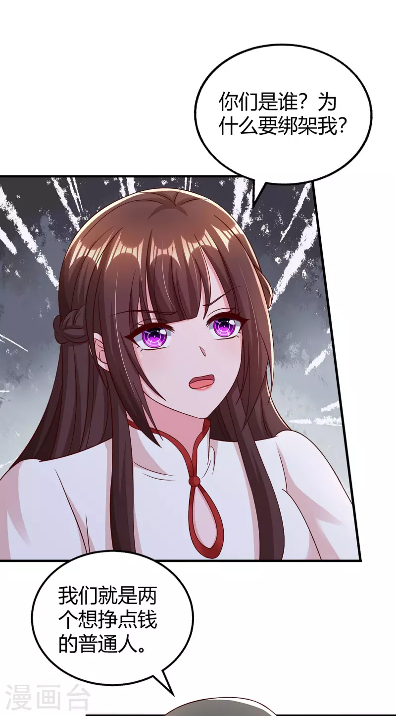 第299话 她是霍长渊的女人 第15页