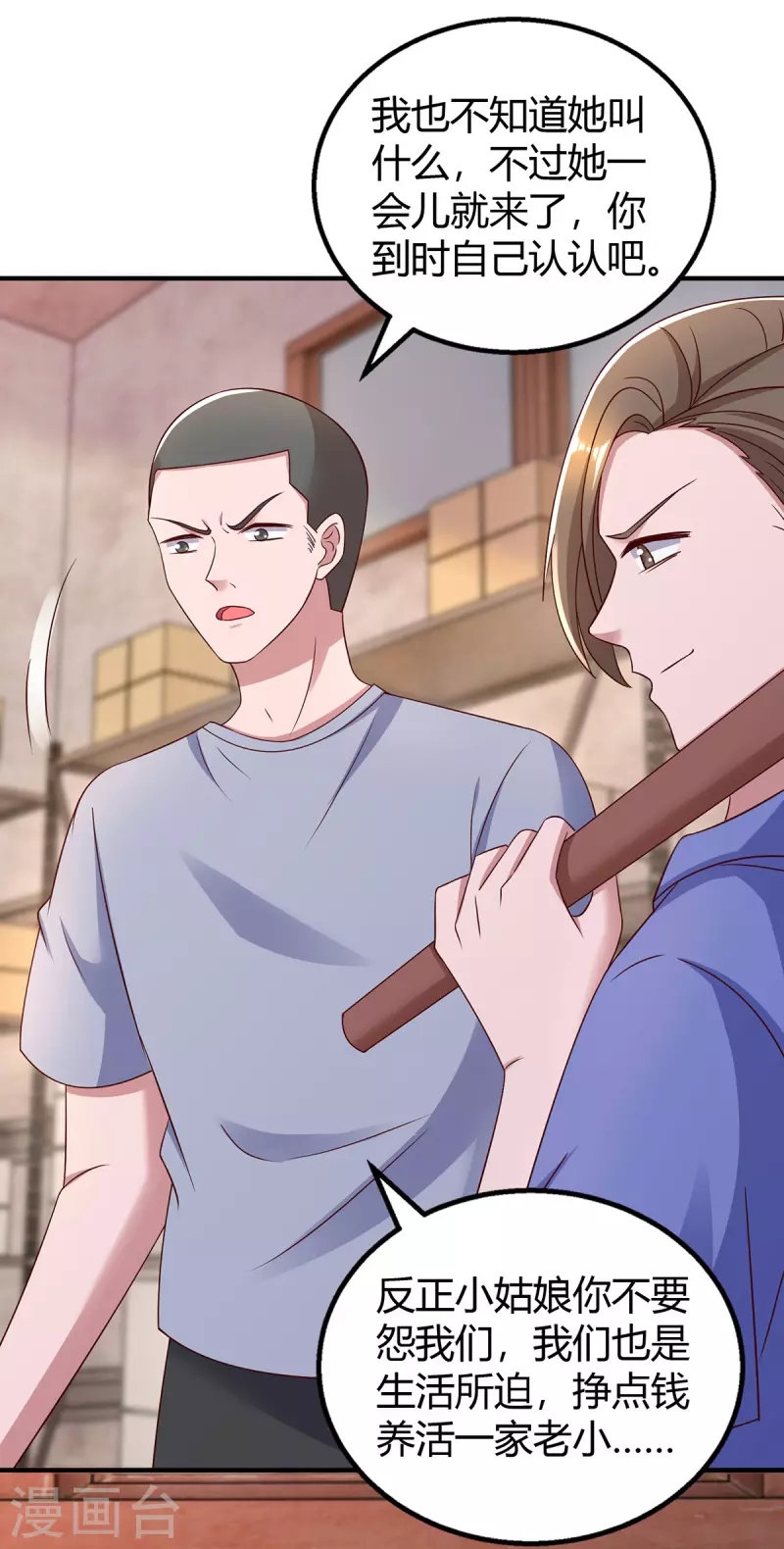第299话 她是霍长渊的女人 第18页