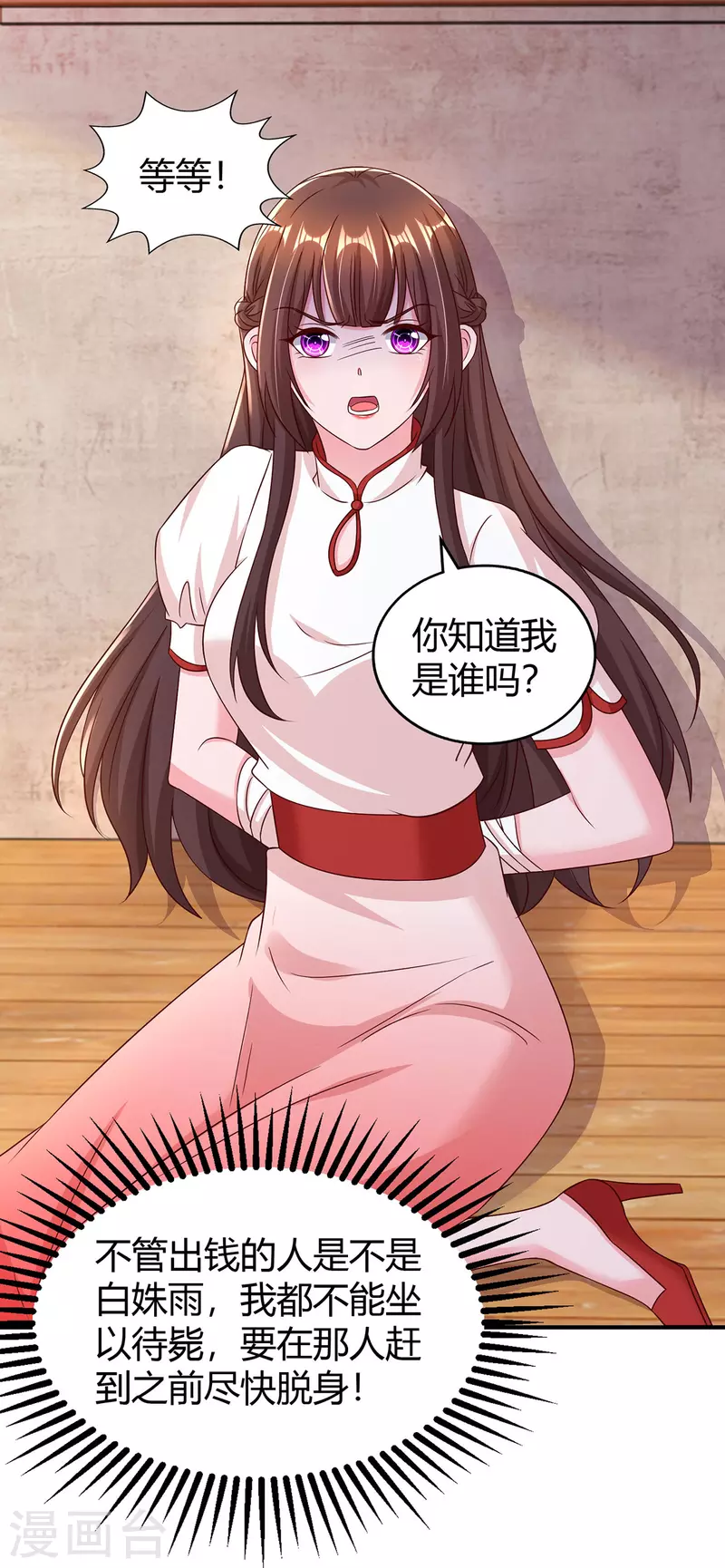 第299话 她是霍长渊的女人 第19页