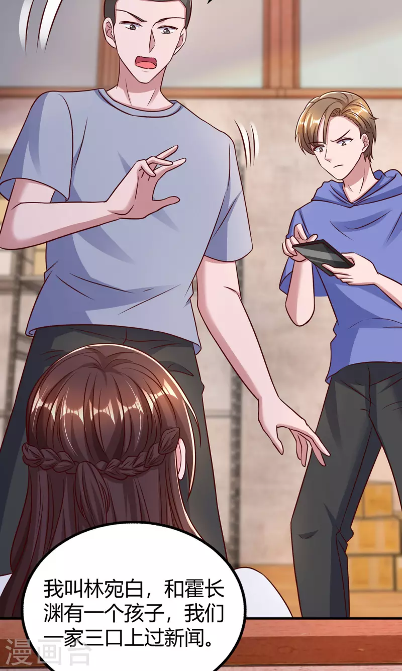 第299话 她是霍长渊的女人 第24页