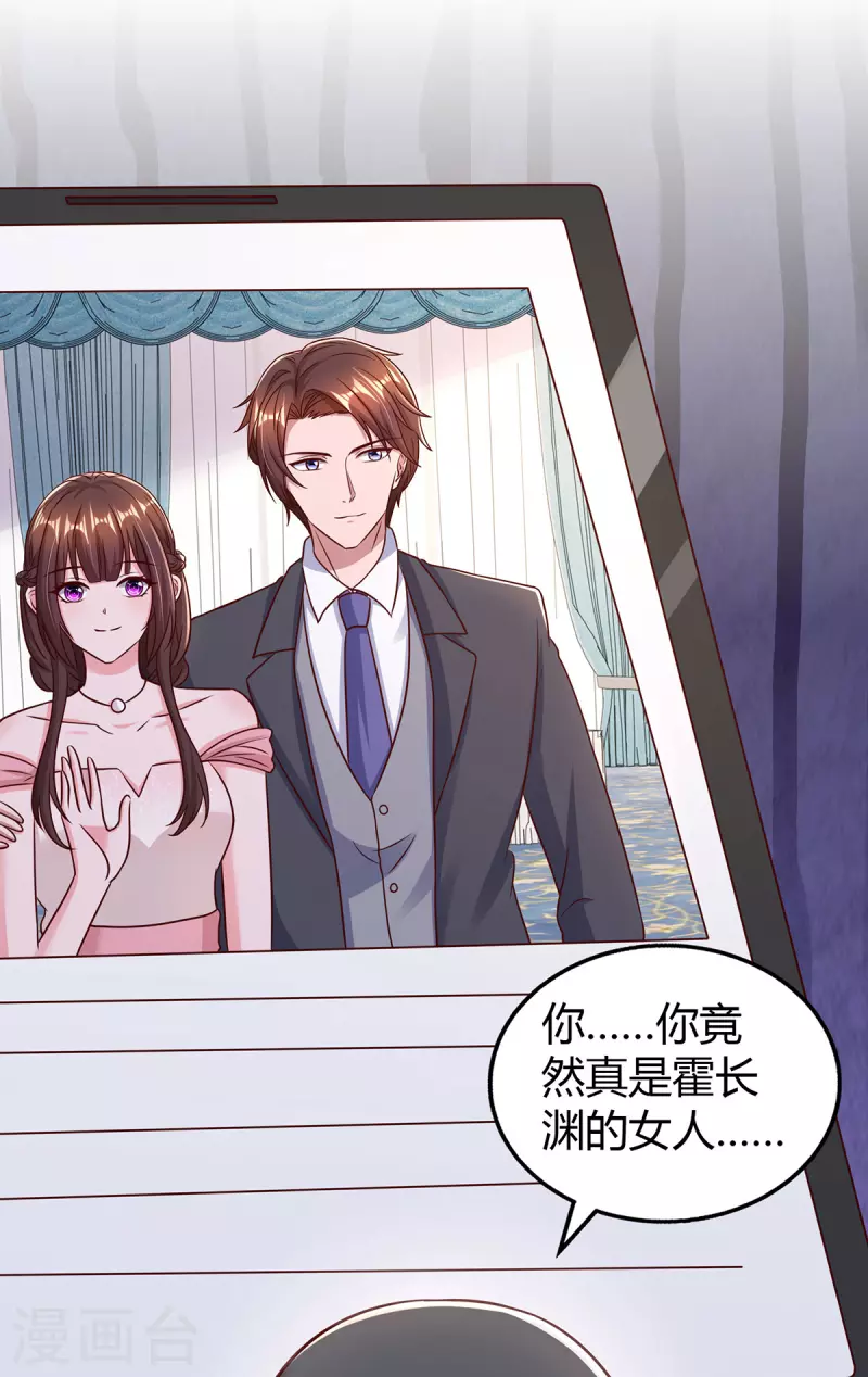 第299话 她是霍长渊的女人 第27页