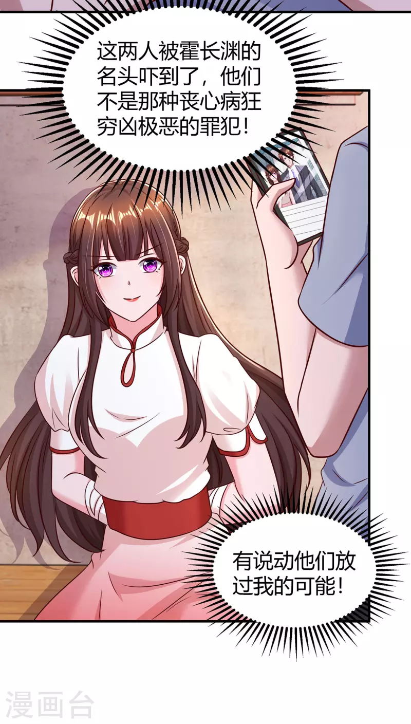 第299话 她是霍长渊的女人 第29页
