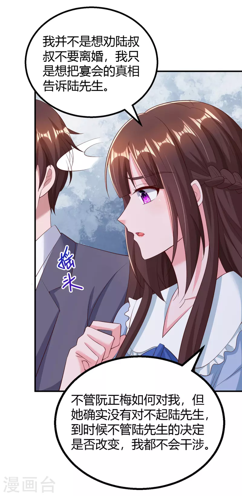 第296话 亲生父亲 第2页