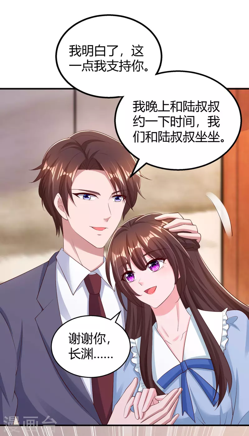 第296话 亲生父亲 第3页