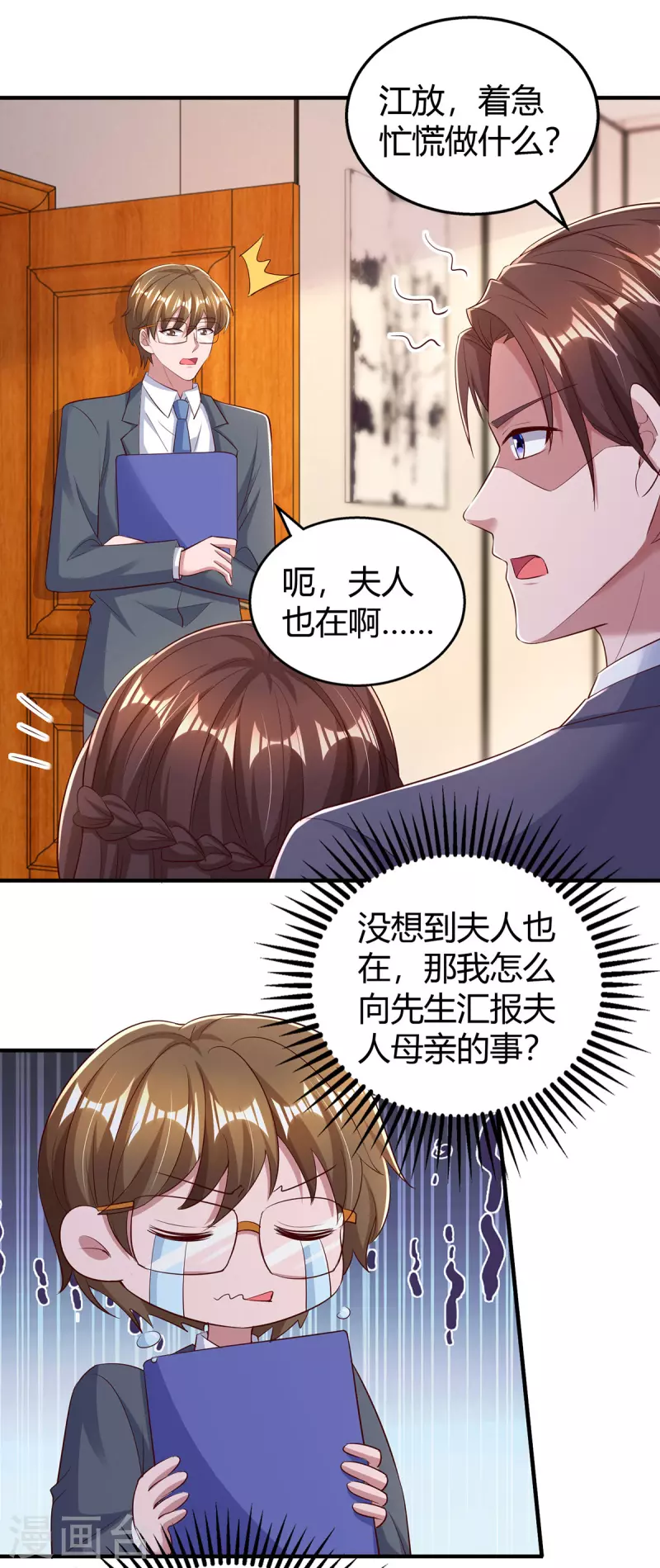 第296话 亲生父亲 第5页