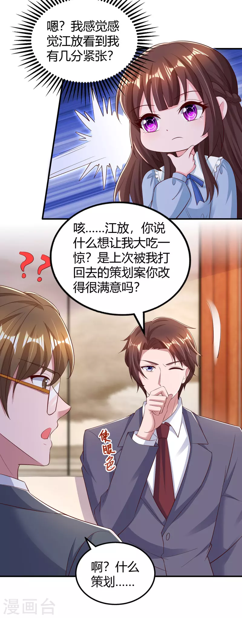 第296话 亲生父亲 第6页