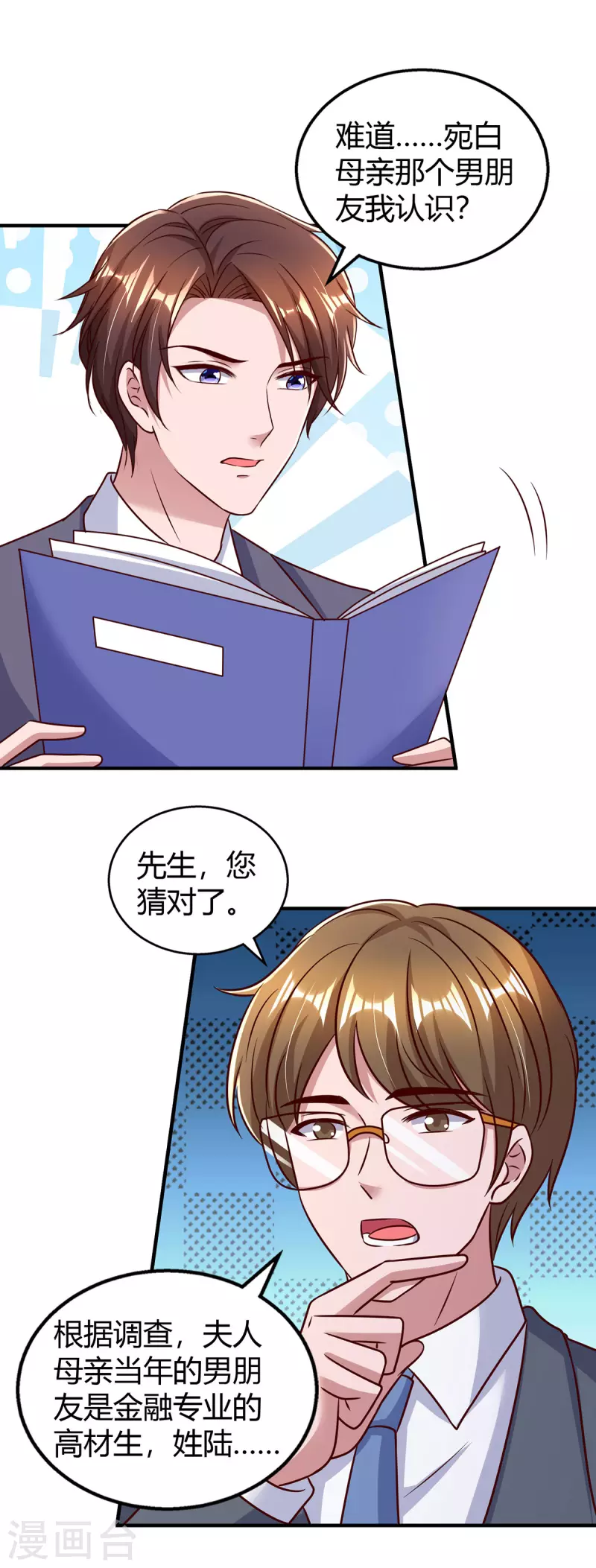 第296话 亲生父亲 第12页