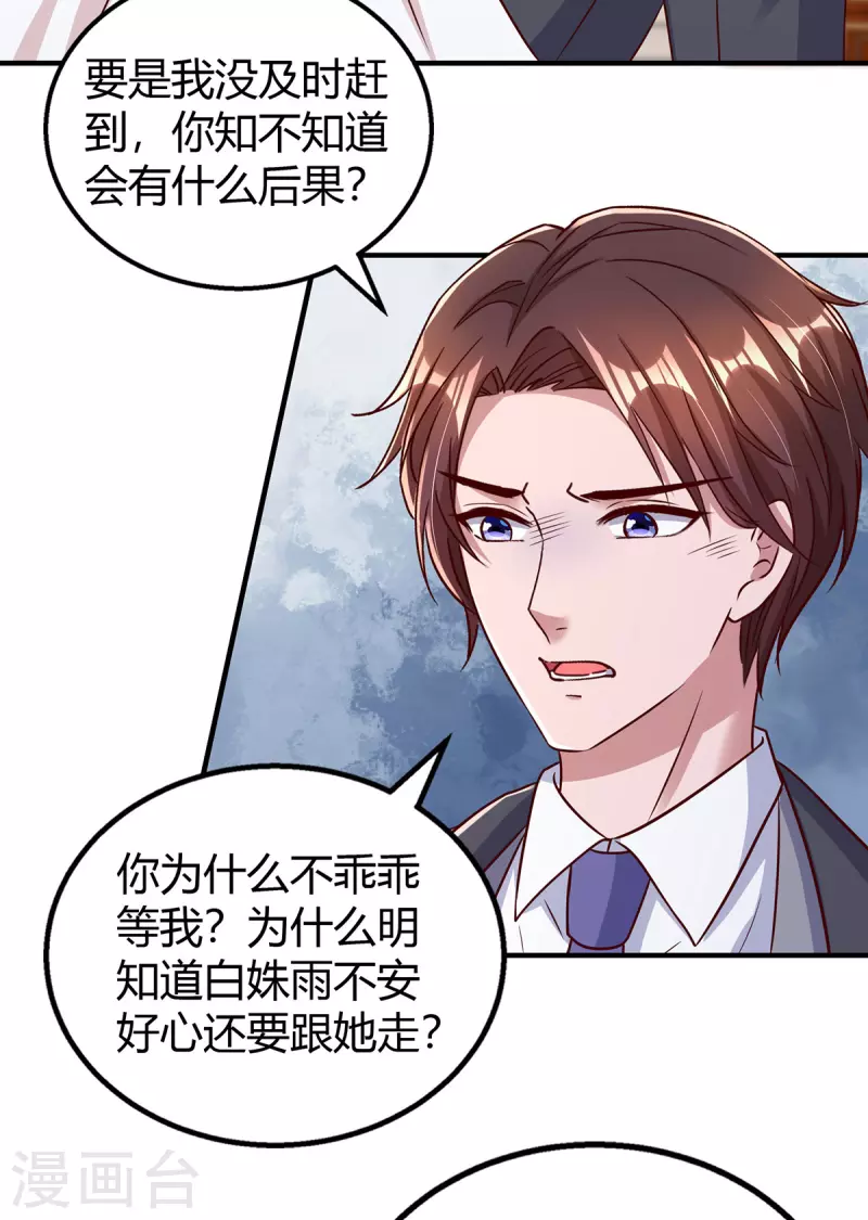 第292话 自食恶果 第14页