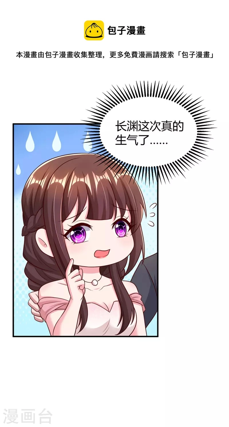 第292话 自食恶果 第25页