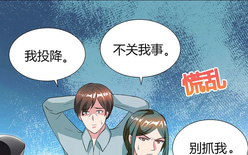 第30话 落入圈套 第4页