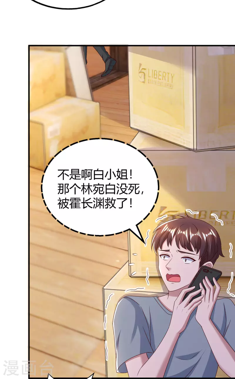 第303话 陆叔叔受伤 第18页