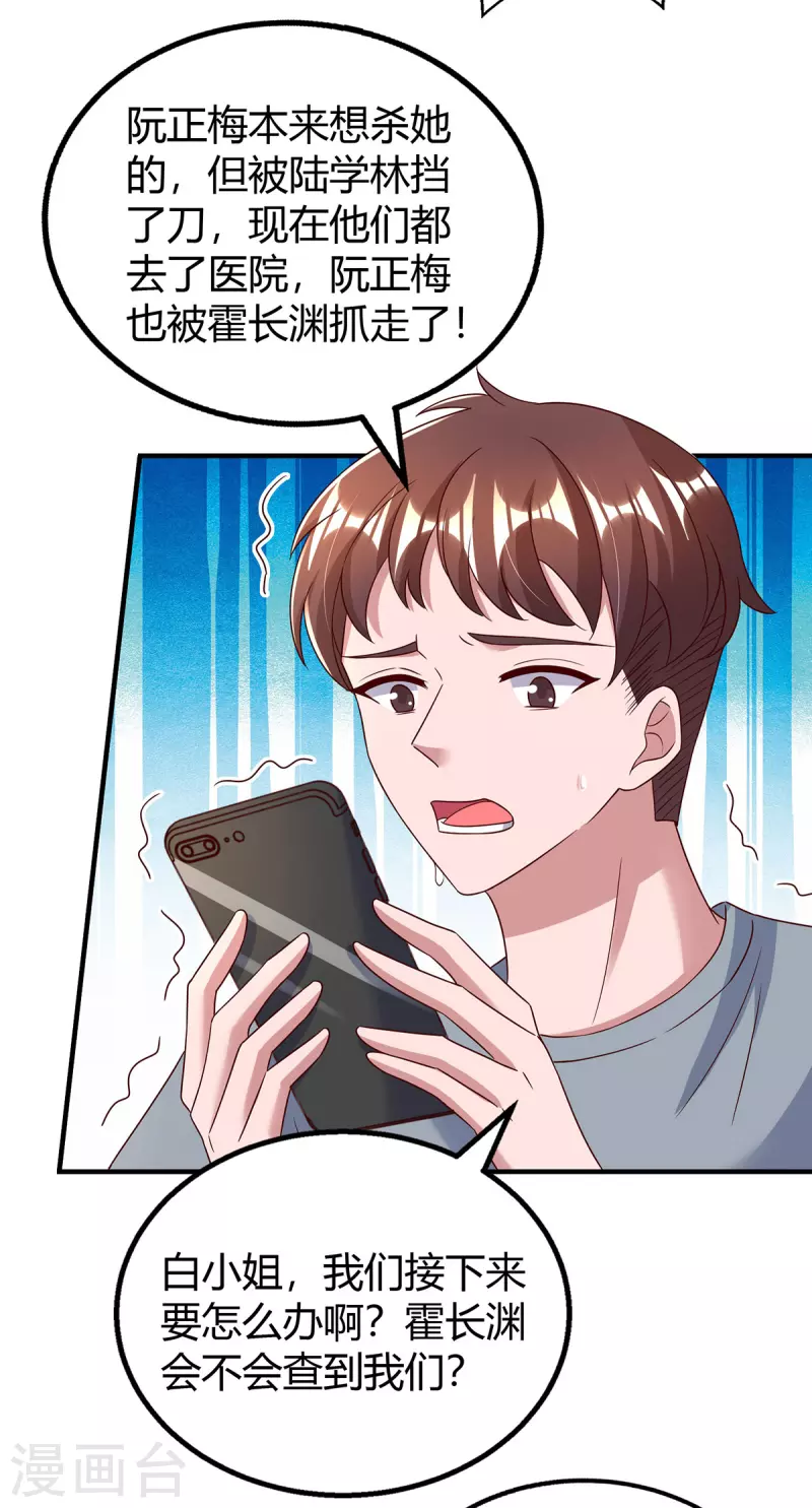 第303话 陆叔叔受伤 第20页