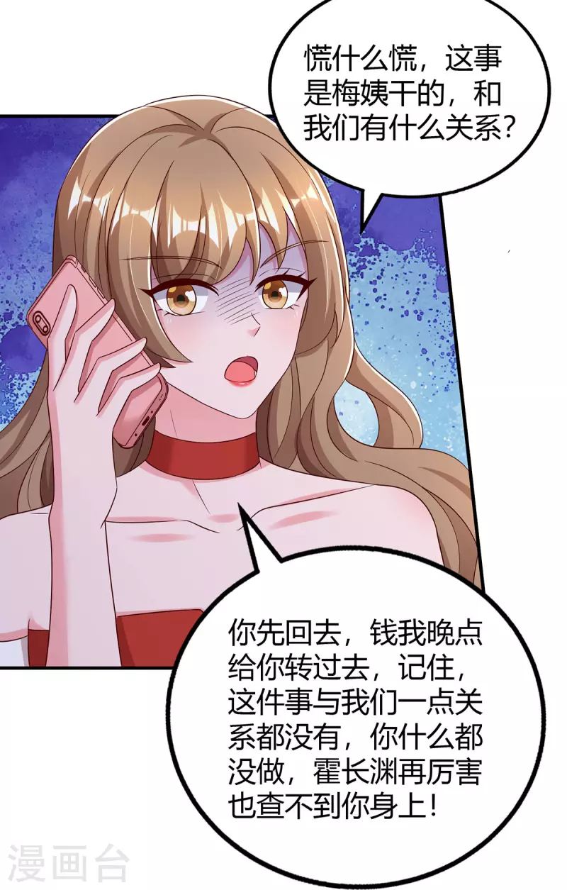第303话 陆叔叔受伤 第21页