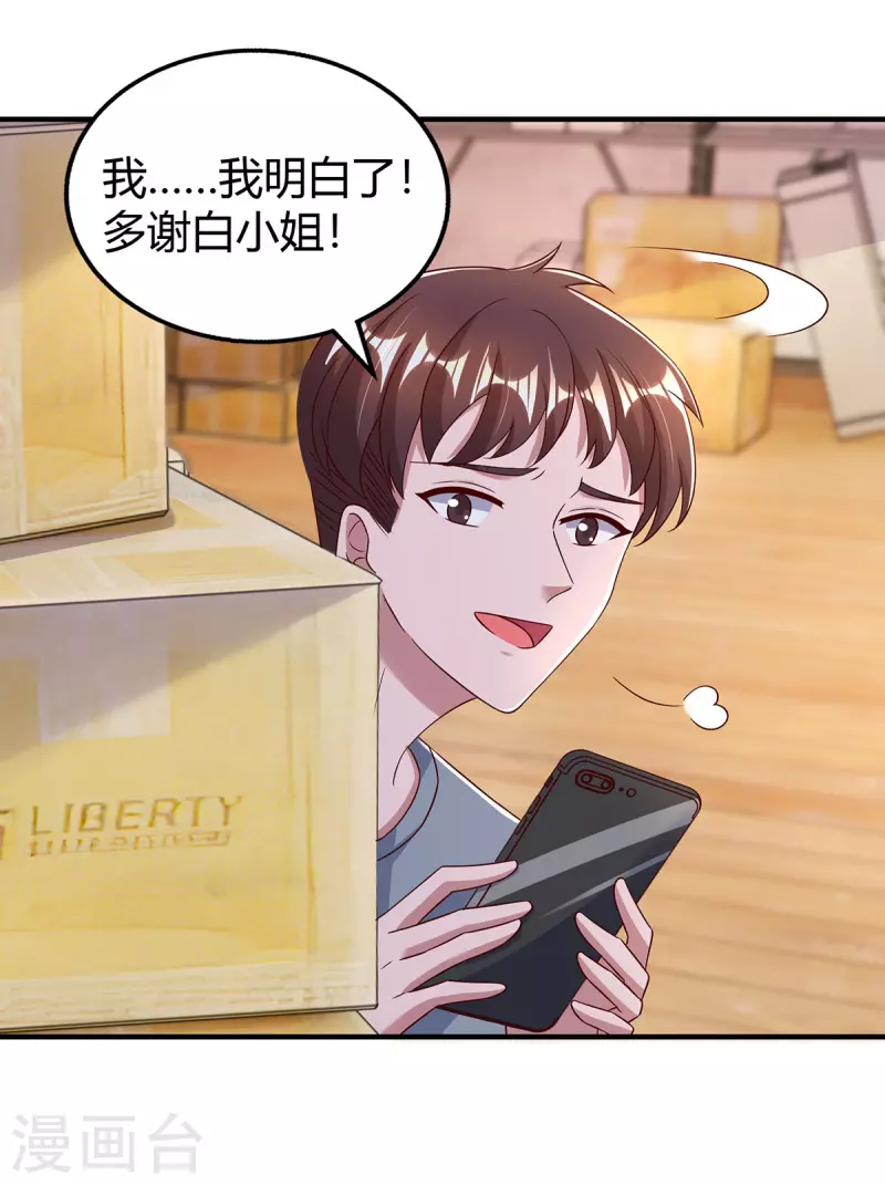 第303话 陆叔叔受伤 第22页