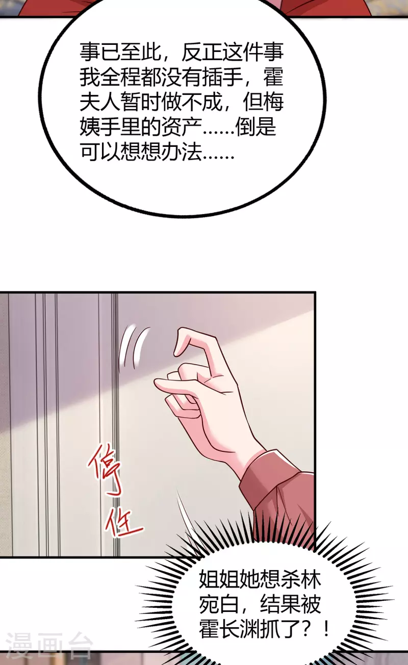 第303话 陆叔叔受伤 第24页
