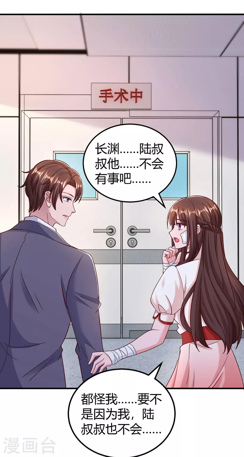 第303话 陆叔叔受伤 第27页