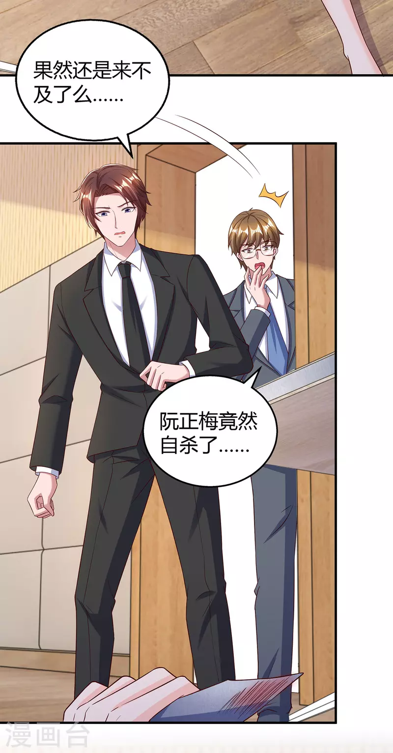 第312话没有证据 第9页