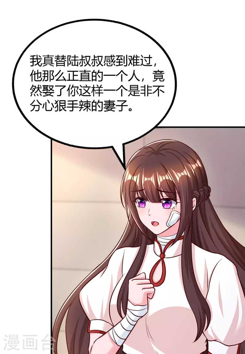 第305话没必要脏了你的手 第8页