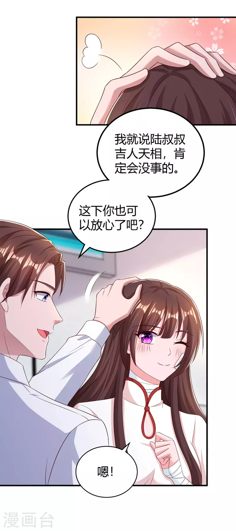 第304话亲生父亲 第23页