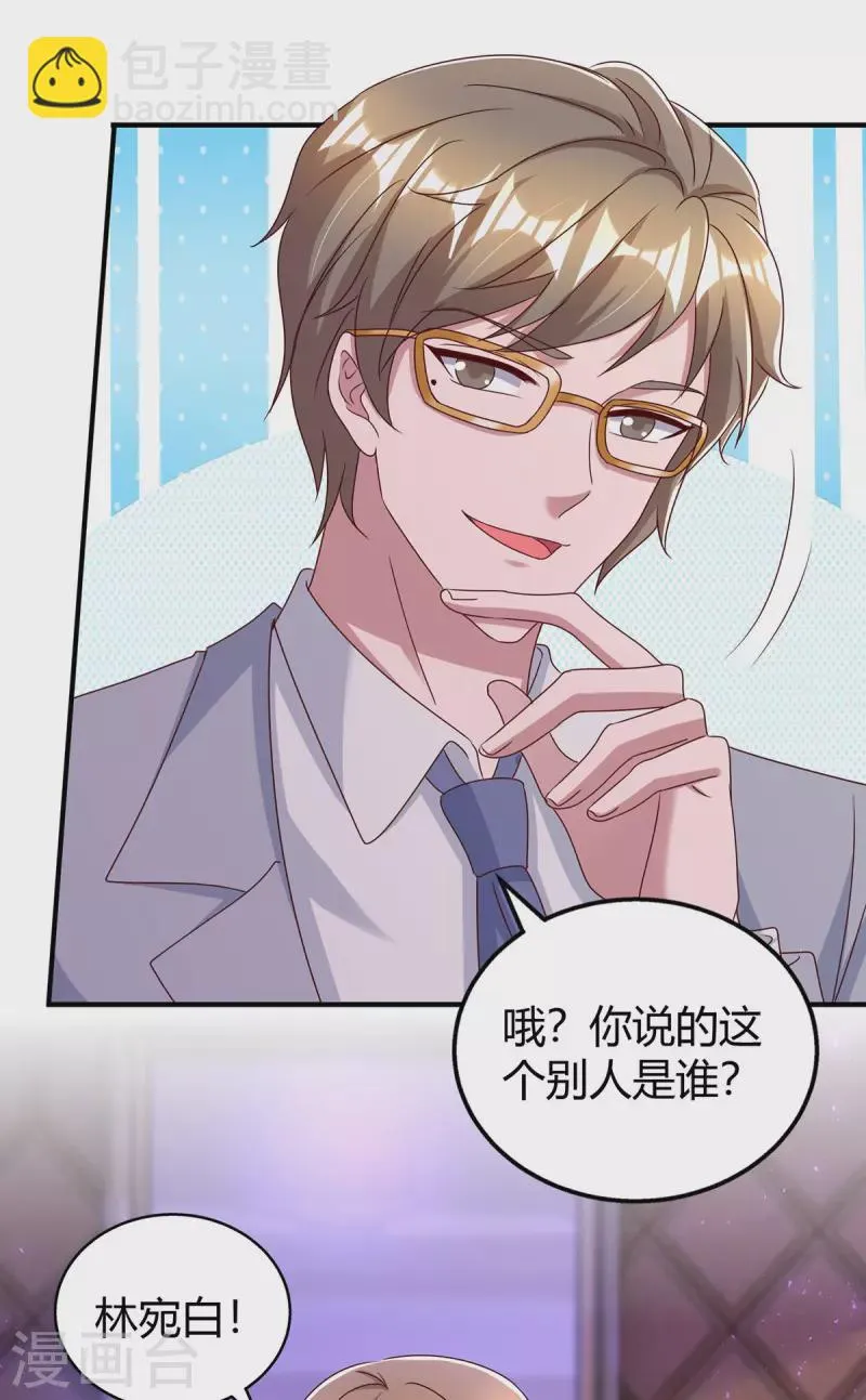 第320话各怀鬼胎 第11页