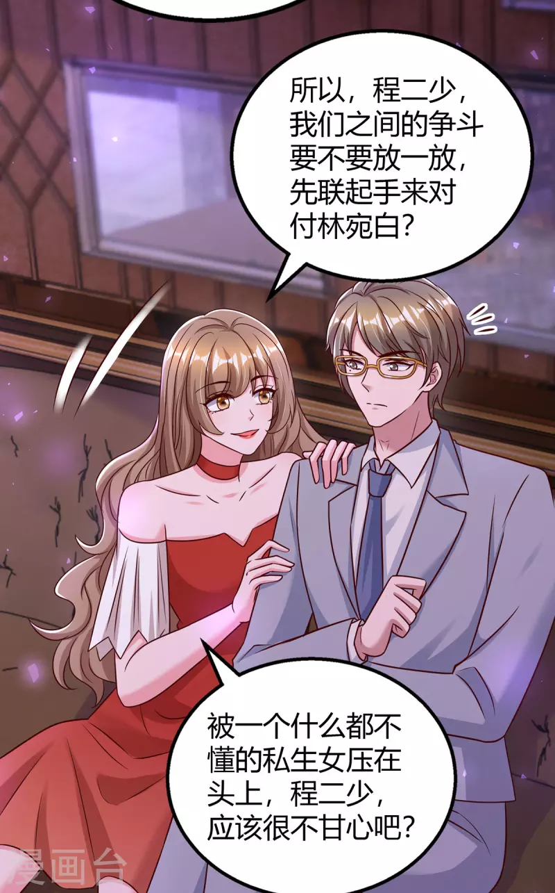 第320话各怀鬼胎 第18页