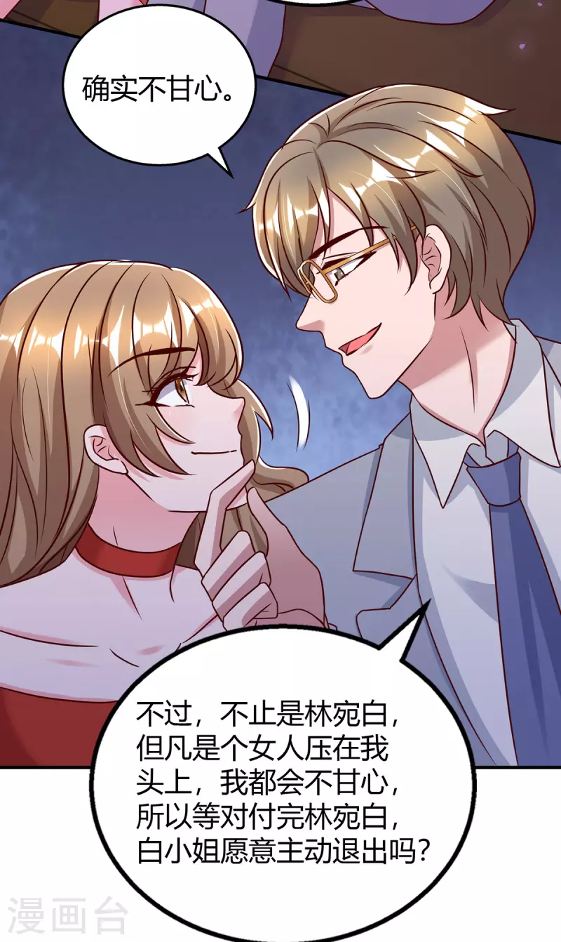 第320话各怀鬼胎 第19页