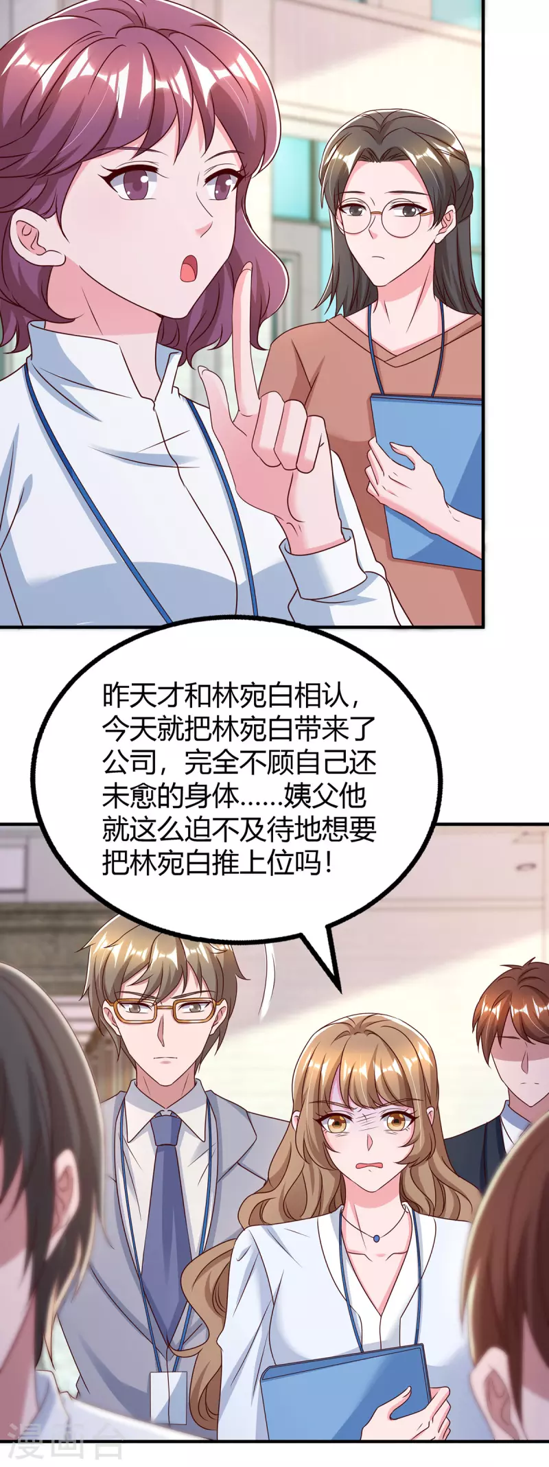 第320话各怀鬼胎 第28页