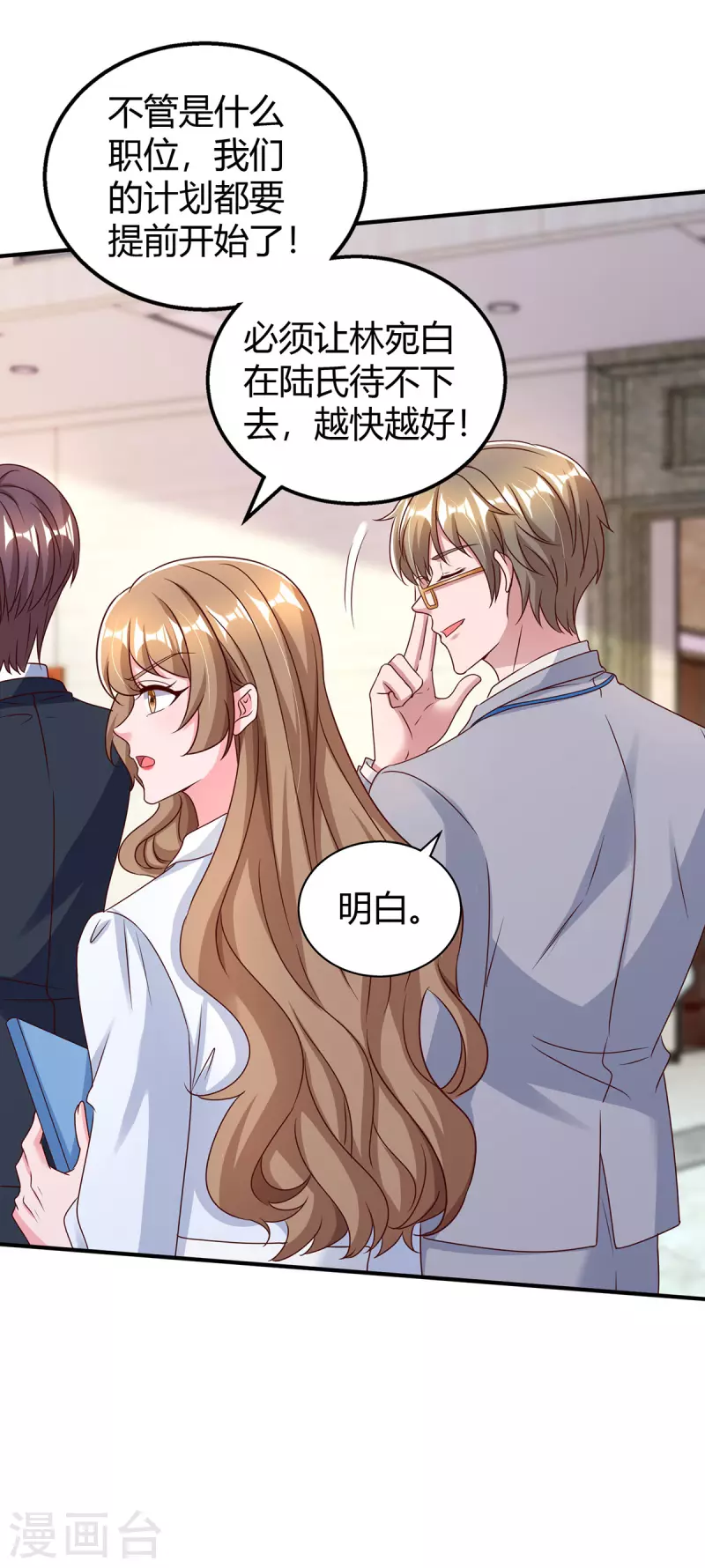 第320话各怀鬼胎 第30页