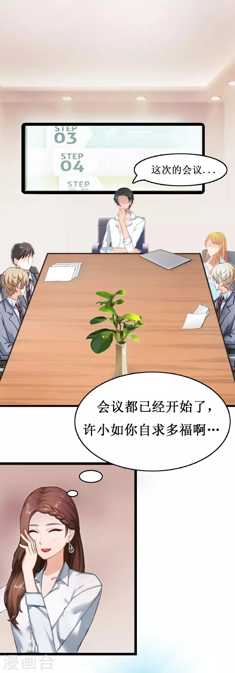 第1话 没有下限 第8页
