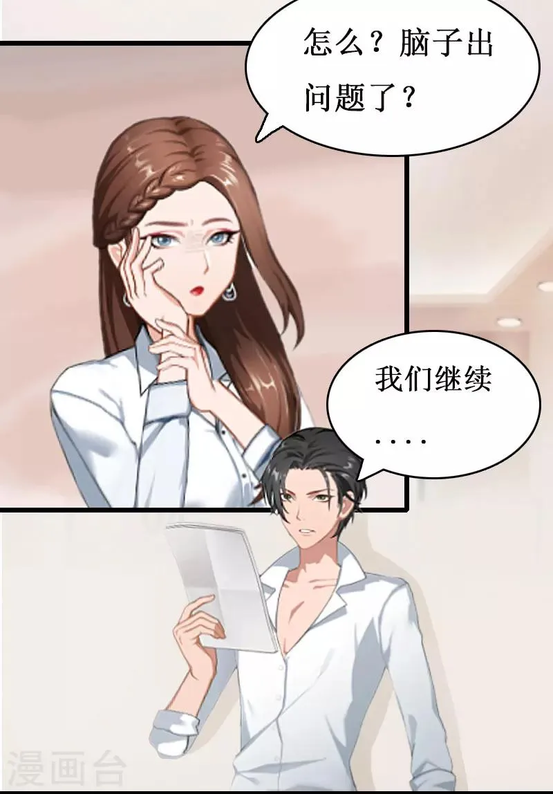 第1话 没有下限 第15页