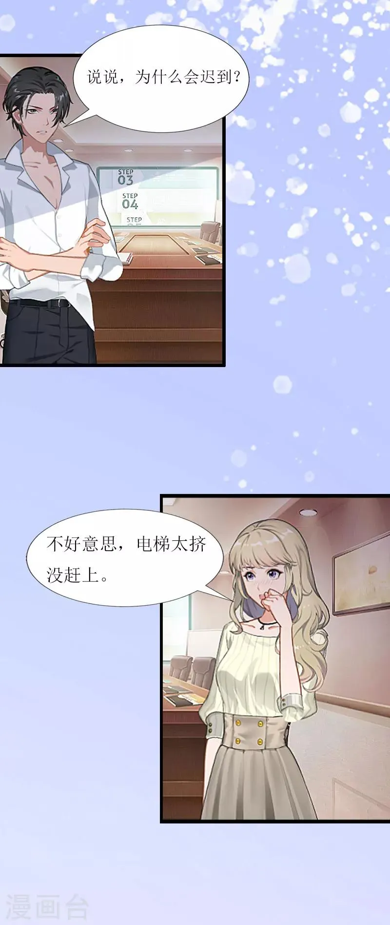 第2话 尴尬场面 第2页