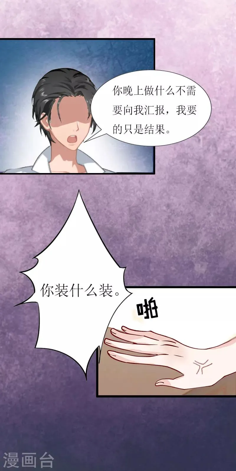 第2话 尴尬场面 第7页