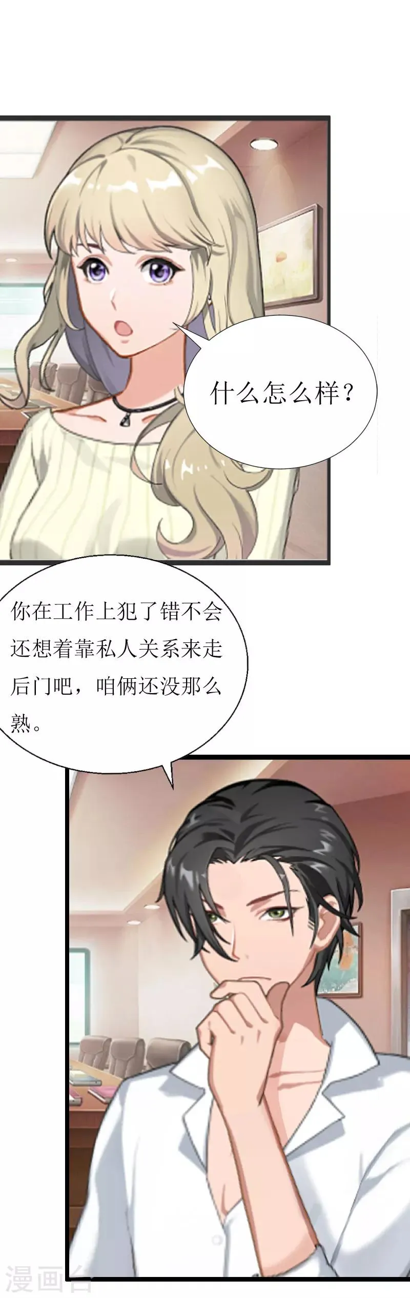 第2话 尴尬场面 第9页